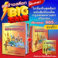BIG SALE !! หนังสือป๊อปอัพ 3มิติ กรุงเทพมหานคร + กล่องเสียบ | Bangkok 3D Pop-up Book + Case [ส่งฟรี]