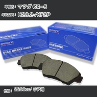 Mazda CX-5 Rear Brake Pads H29.2-/KF2P [2200cc/-] AN-810WK Manufacturer's OEM Parts - Akebono Brake 