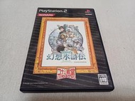 【PS2】收藏出清 SONY 遊戲軟體 幻想水滸傳 3 殿堂版 盒書齊全 正版 日版 現況品 請詳閱說明