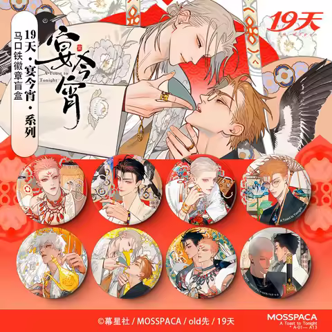 New Official 19 Days: Night of Banquet Series Badge Box (Mo Guanshan, He Tian) Muxing Studio Old Xia