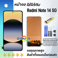 หน้าจอ xiaomi Redmi Note 14 5G (model:24094RAD4G) จอ พร้อมทัชสกรีน LCD Screen Display Touch For xiao