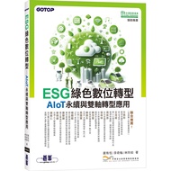 ESG Green Digital Transformation AIoT Sustainable And Dual Axis Application 11101046274 Taaaze Readi