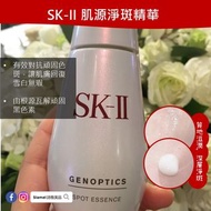SK-II 肌源淨斑精華 50ml