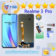 ชุดหน้าจอ Realme 3 pro งานแท้มีประกัน แถมฟิล์มพร้อมชุดไขควง