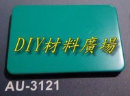 DIY材料廣場※塑鋁板 鋁複合板 晴雨罩 隔間板 遮雨棚 遮風 遮陽4尺*8尺*3mm厚每片2000元-平光面台灣藍寶色