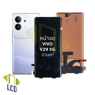 หน้าจอ Vivo V29 5G (งานแท้) จอV29 จอVivo จอวีโว่ จอมือถือ หน้าจอโทรศัพท์ อะไหล่หน้าจอ มีการรับประกัน