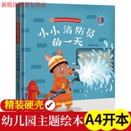 Little Firefighter's Day Picture Book About Profession Hardcover A4 Hardcover Cover Children's Pictu
