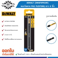 DEWALT (DEWALT) Model DWAF6PH2IR Screwdriver PH2 FLEXTORQ Length 6 Inches