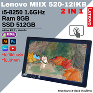 โน๊ตบุ๊ค 2 in 1 Lenovo MIIX 520-12IKB (หน้าจอทัชสกรีน) สเปคดี i5 gen 8 ทำงาน เรียน ออกแบบ กราฟฟิก US