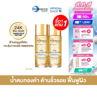 [1แถม1] Bio Essence Bio-Gold Water (Nano Gold Peptide) 30 ml. ไบโอ เอสเซ้นซ์ ไบโอ-โกลด์ วอเตอร์ 30 ม