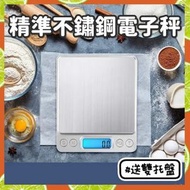 日豚百貨 - 送雙托盤 精準不鏽鋼電子秤 多單位廚房料理秤 承重 精度 家用電子秤便攜式小秤 烘培秤 夜光電子秤 透明碟 珠寶秤 煮食用電子秤 （送雙托盤/0.1g/3kg） 食物電子磅 [平行進口]