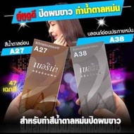 ยาย้อมผม สีผมเบอริน่า Berina ครีมเปลี่ยนสีผม สีผมแฟชั่น A27+A38 สีผมปิดผมขาว สีผมน้ำตาลหม่น