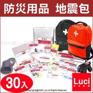 防災用品 地震包 YBG-30R 新款 超值30種 避難包 防震  防災包  露營 野外求生 急救箱包 Luci日本代購
