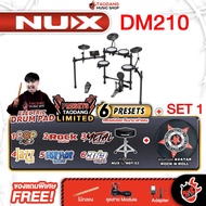 รับส่วนลดสูงสุด 3100.- กลองไฟฟ้า NUX DM210 + Full Set พร้อมเล่น - Electronic drum NUX DM-210 ฟรีสมุด
