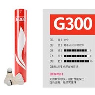 羽球正品李寧羽毛球鵝毛球G100/G200/G300/G600 耐打77速76速75速74速