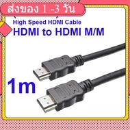 1m High Speed HDMI Cable-to M/M 2K (2560 x 1440)