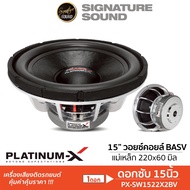 SignatureSound / PLATINUM-X ลำโพงซับวูฟเฟอร์ 15นิ้ว PX-SW1522X2BV 1ดอก เครื่องเสียงรถยนต์ ซับ ดอกซับ