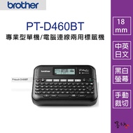 [Mofang Information-Tainan City] Brother PT-D460BT Multifunctional Desktop Label Machine Support Blu