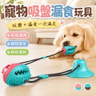 [Taiwan Shipment] Pet Feeding Ball|Missing Food Toys|Pet Educational Toys|Dog Bite Resistant Toy|Suc