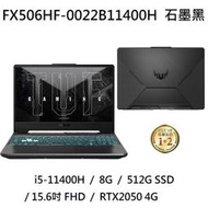 ~專賣NB~ ASUS 華碩 FX506HF-0022B11400H 石墨黑 / RTX2050 (特價~有門市)