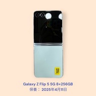 Galaxy Z Flip 5 5G 8+256GB 保養： 2025年4月11日