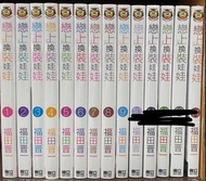 戀上換裝娃娃1-14漫畫 有特典 立牌 爽快送figure