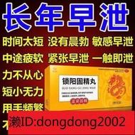 【華潤堂】嚴重早泄藥太快硬不起來時間短早射不夠持久藥鎖陽固精丸