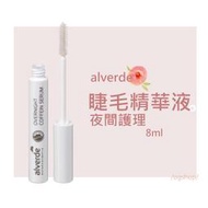 alverde 艾薇德::睫毛精華液::8ml