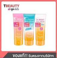 (แบบหลอด) MizuMi UV Bright Body Serum SPF50+ PA+++  กันแดดมิซึมิ   มี3 สูตร