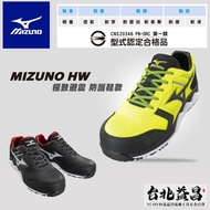 【台北益昌】美津濃 MIZUNO 防護鞋 塑鋼 輕量 HW 系列 男女款 安全鞋 工作鞋
