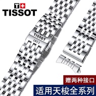 tissot Tissot 1853 original Lilock steel belt men's Junya Durul Hengyi watch stainless steel strap chain