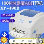 【免運】Xprnter芯燁XP490B4580E郵寶皮物流快遞標簽打印機