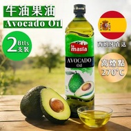 [西班牙直送] 100%牛油果油 1L x2支 (膠樽裝) (平行進口)