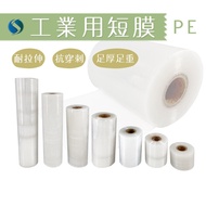 PE Industrial Plastic Film 5cm-40cm/Short Film/PE Film/Protective Film/Pallet Film/Grafting Film/Ind