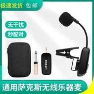 Saxophone Dedicated Wireless Microphone Erhu Trumpet Pickup Stage Performance Violin Musical Instrum