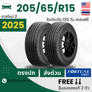 (ส่งฟรี) 205/65R15 ยางรถยนต์ FORTUNE (ปี2025) (ขอบ 15) รุ่น (FSR602) 2เส้น เกรดส่งออกสหรัฐอเมริกา +