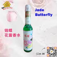 Jade Butterfly Flower Dew Perfume Cologne Air Freshener Relieves Mosquito Bites 锦蝶花露香水 古龙水  空气清新剂 缓解