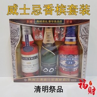 威士忌香槟套装 清明祭品 Qing Ming Product