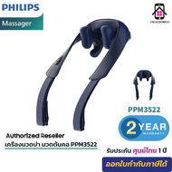 Philips PPM3522 เครื่องนวดคอ บ่า ไหล่ Neck And Shoulder Massager แก้ปวดไหล่ นวดไหล่ นวดคอ เครื่องไฟฟ