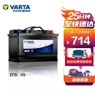 瓦尔塔(VARTA)蓄电池汽车电瓶车用启停EFB-H6 帕萨特/迈腾途昂斯柯达/奥迪 12V 70AH 以旧换新上门安装