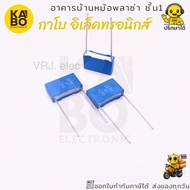 C Polypropylene Capacitor 47nF 275V Good Quality