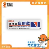 佐藤 - 白癬敵 抗真菌 軟膏 15克