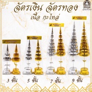 Dragon Turtle Brand Silver Chat Chatthong Shoulder Bag 3/5/7/9 Layers (Pair)