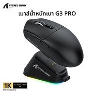 ATTACK SHARK G3PRO เมาส์สําหรับเล่นเกมไร้สาย PAW3311 1K Hz RGB Charger การเชื่อมต่อ 3 โหมด 25000dpi
