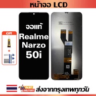 หน้าจอ oppo Realme Narzo 50i แท้ หน้าจอ LCD พร้อมทัชสกรีน สำหรับ Redmi Narzo 50i ไขควงฟรีและกาวฟรี