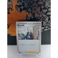 Professor’s Research (Professor Rowan) (C) - Start Deck 100 sI 403/414 Japanese Pokemon Card