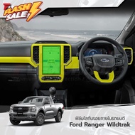 ฟิล์มใสกันรอยภายในรถยนต์ Ford Ranger Wildtrak 2022 ( Professional Only ) #ฟีล์มกันรอย #ฟีล์มใสกันรอย #ฟีล์มใส #สติ๊กเกอร์ #สติ๊กเกอร์รถ #สติ๊กเกอร์ติดรถ   #ฟีล์มติดรถ