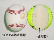 *橙色桔團*【無特定品牌】PVC壘球可防水 (硬PU芯)