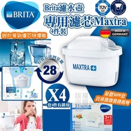 Brita濾水壺專用濾芯Maxtra 4件裝