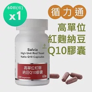 【佳醫】Salvia高單位紅麴納豆Q10膠囊(全素)1瓶共60顆